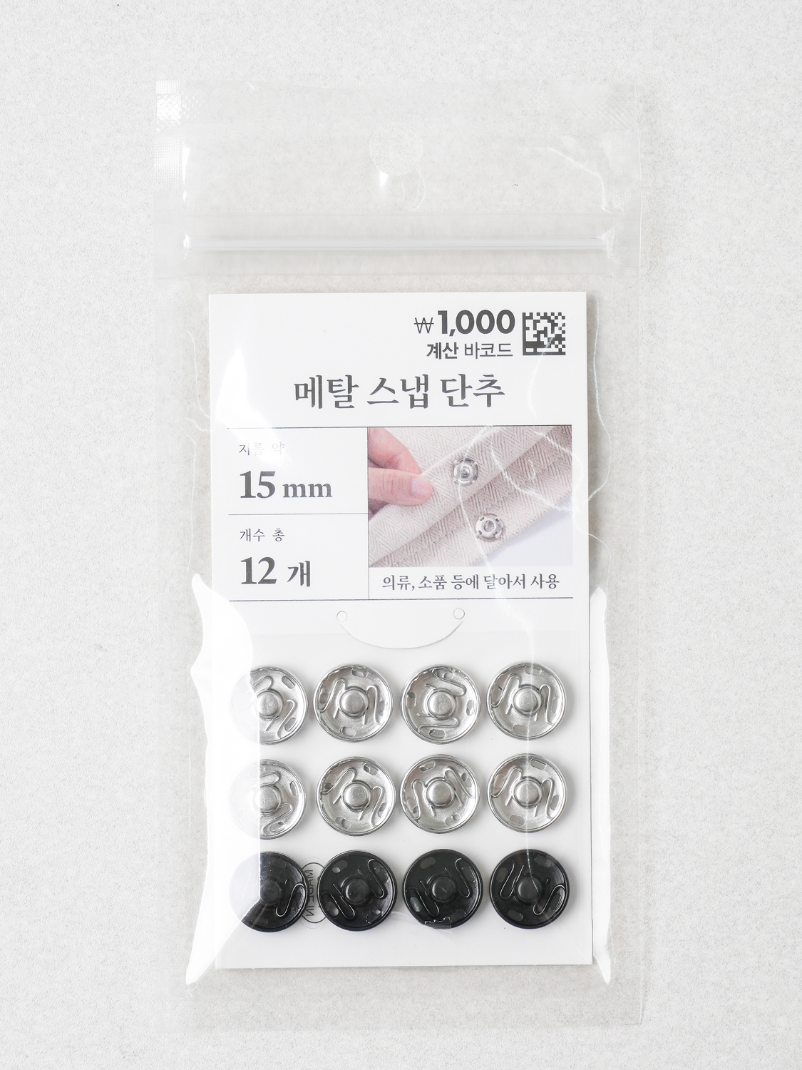 메탈 스냅 단추 15 mm 12개입