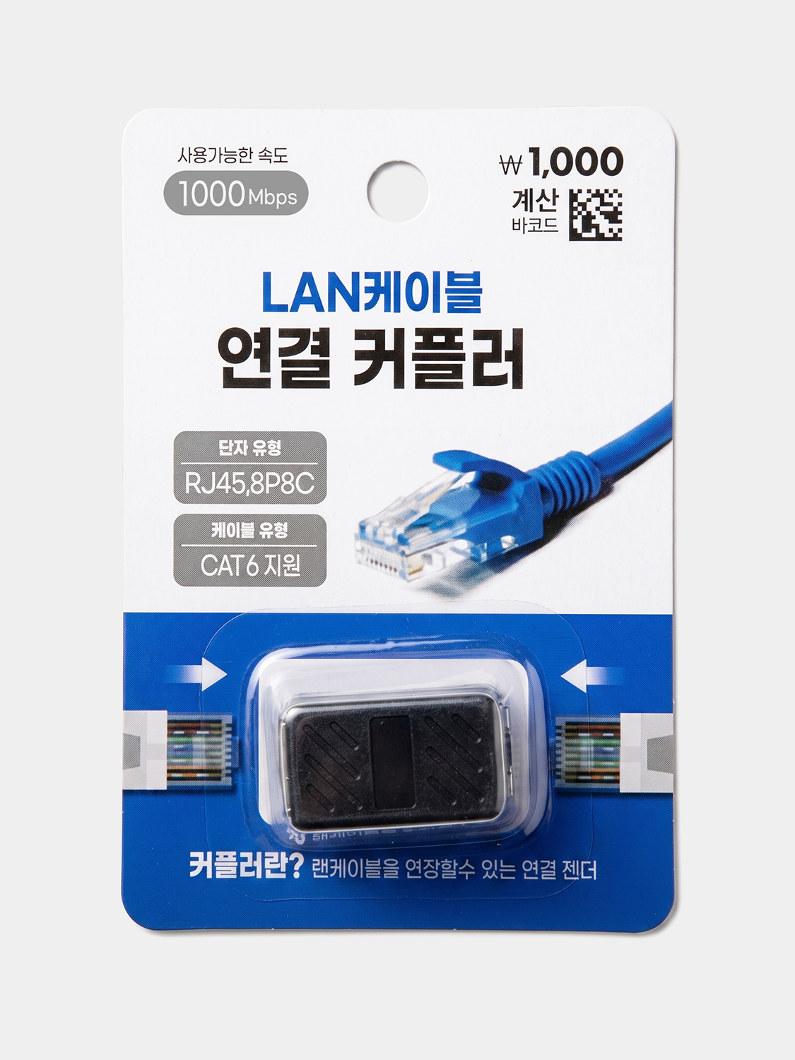 LAN 케이블 연장 젠더