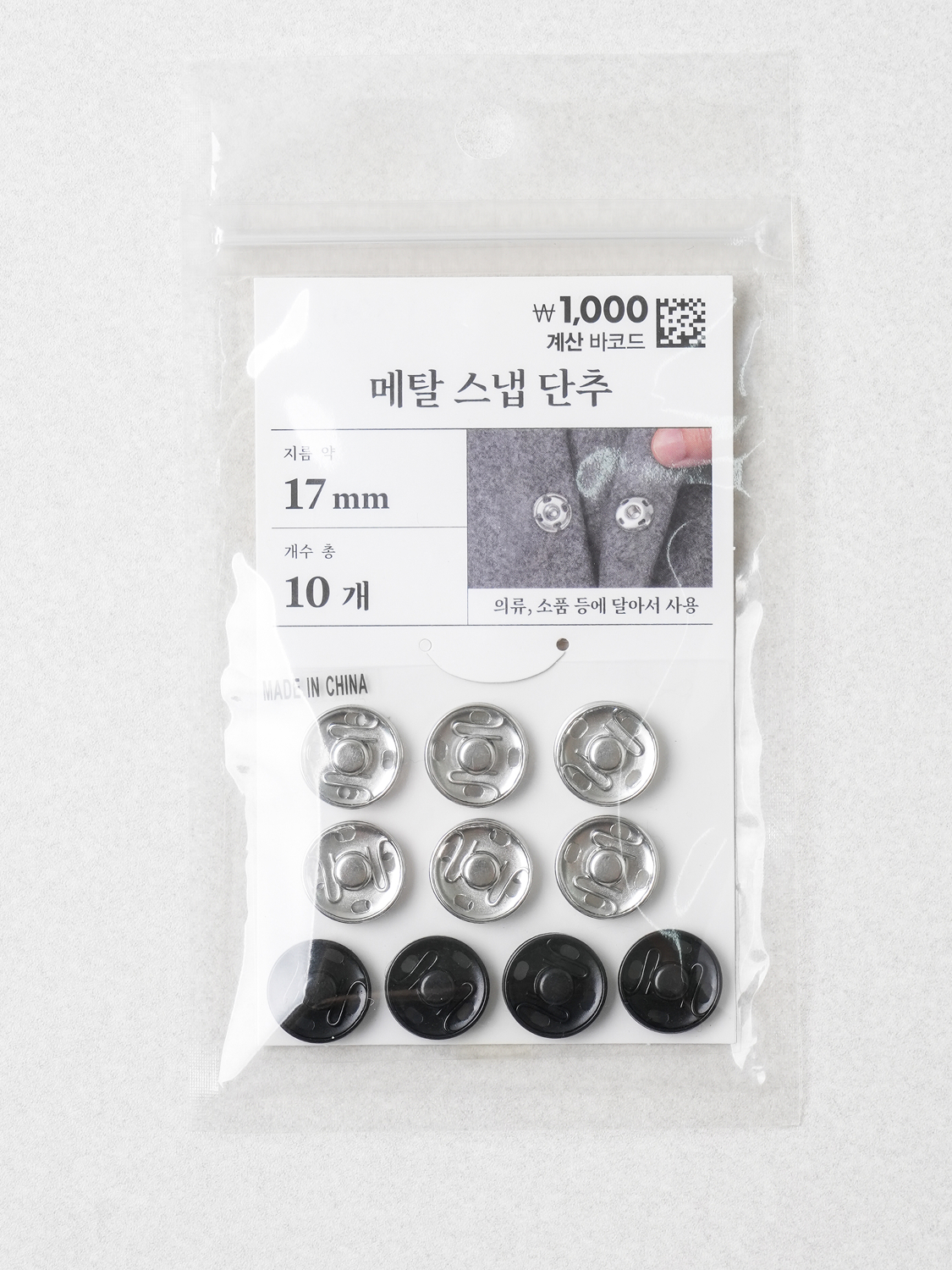 스냅 단추 17 mm 10개입