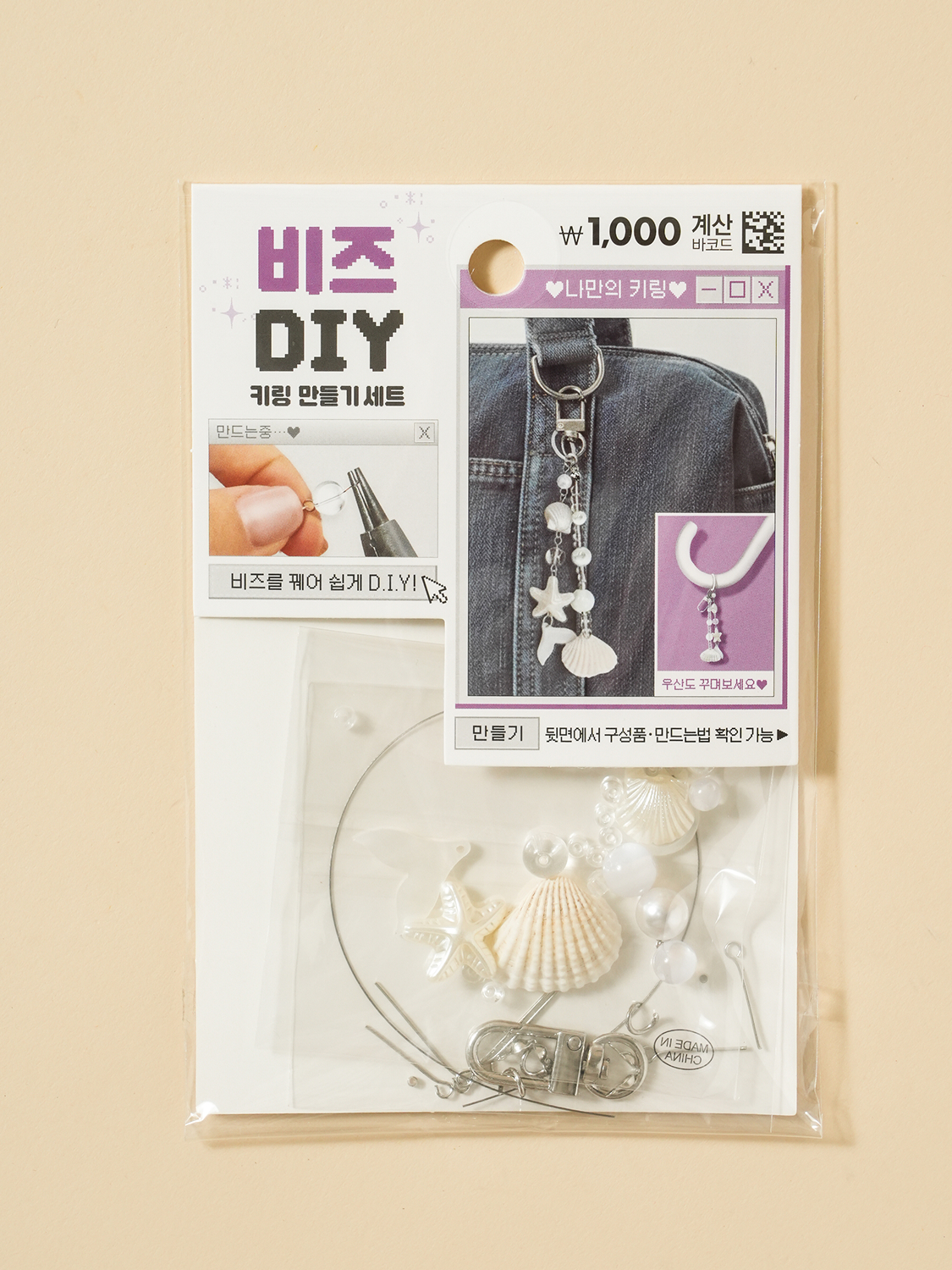 비즈 DIY 키링 조개