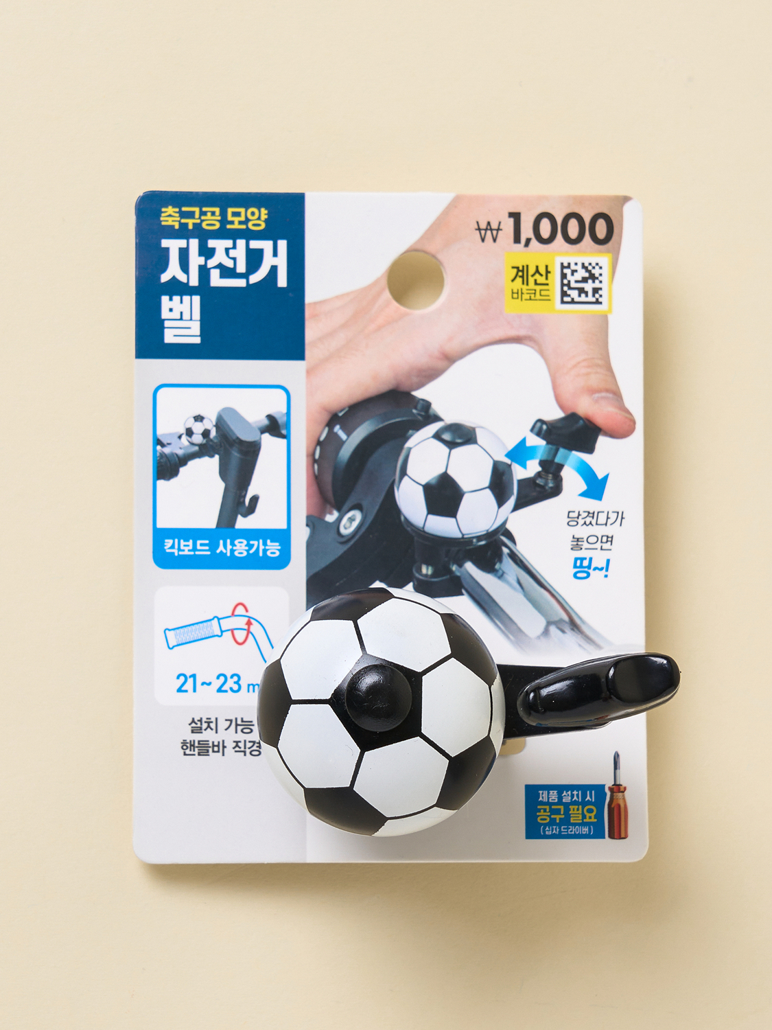 축구공 모양 자전거 벨