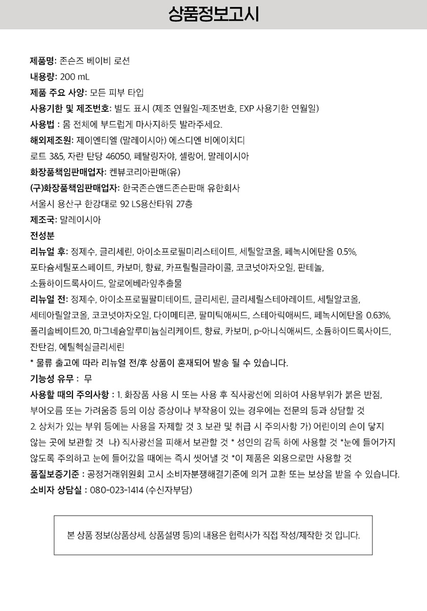 존슨즈 베이비 로션 핑크 200ml