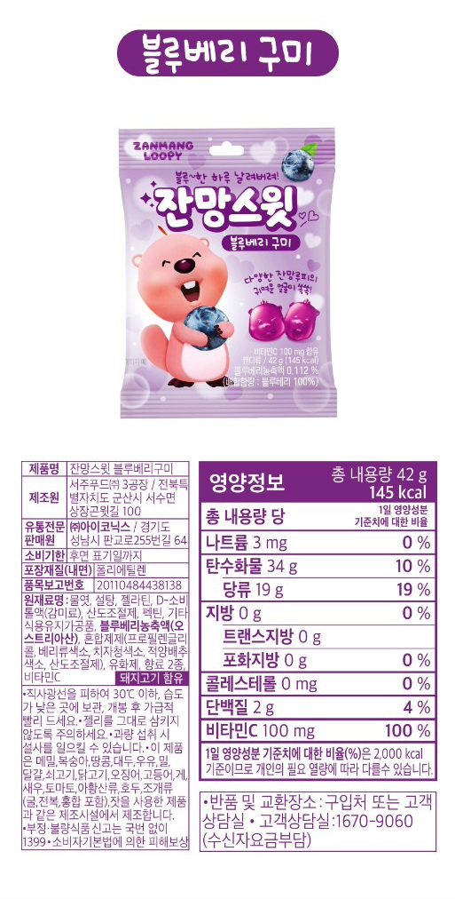 Мармелад Zanmang Sweet черника 42 г