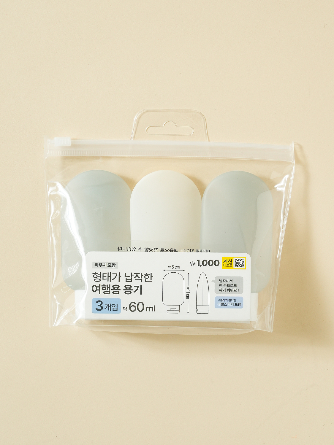 여행용 납작형 용기 60 ml 3개입