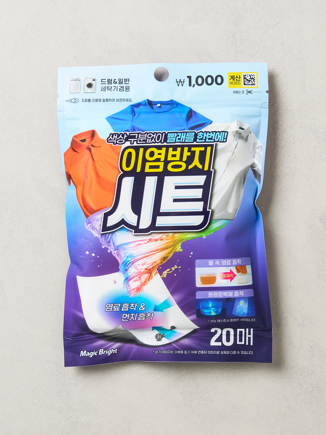 매직브라이트 이염 방지 시트 20매입