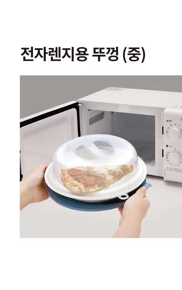 전자레인지용 뚜껑 (중)