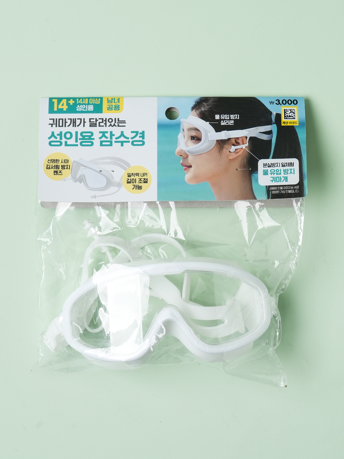 귀마개 일체형 잠수경 소형