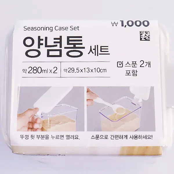 2칸 사각 조미료통