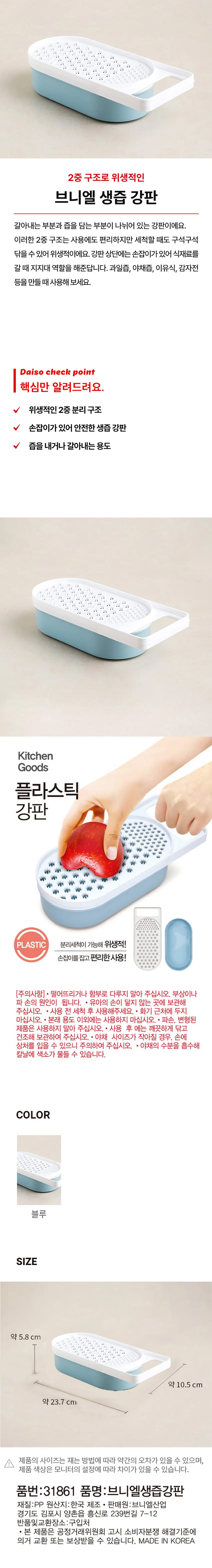 브니엘 생즙 강판
