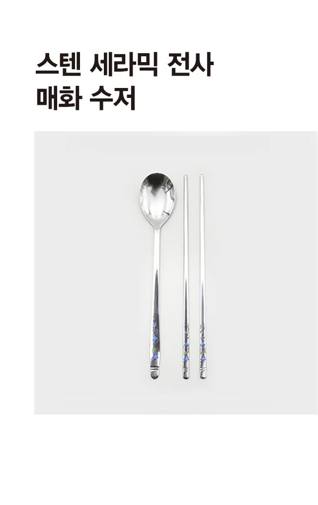 고급 스텐 세라믹 매화 수저 세트 블루