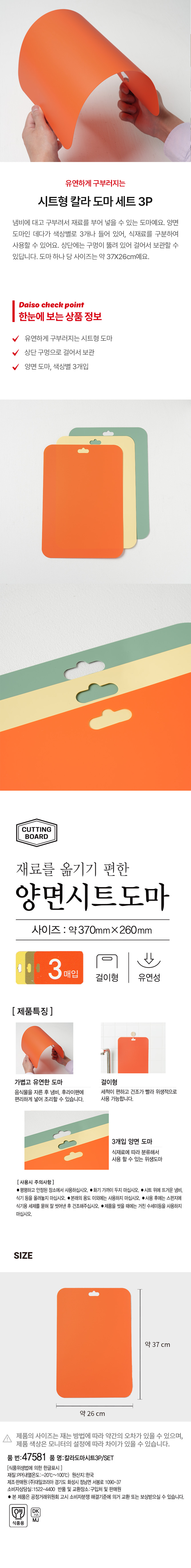 칼라 시트 도마 3P