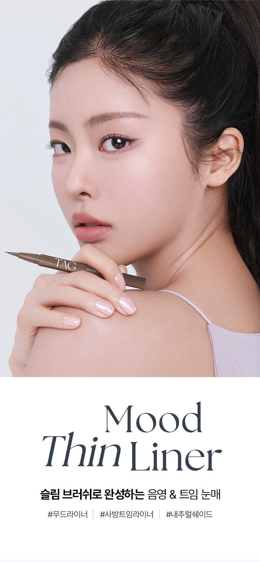 Лайнер для глаз TAG Mood Thin №4 Ash Rose