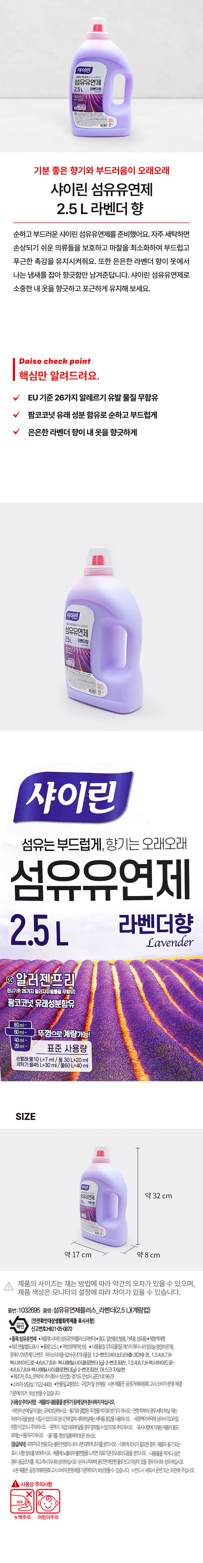샤이린 섬유유연제 2.5 L 라벤더 향