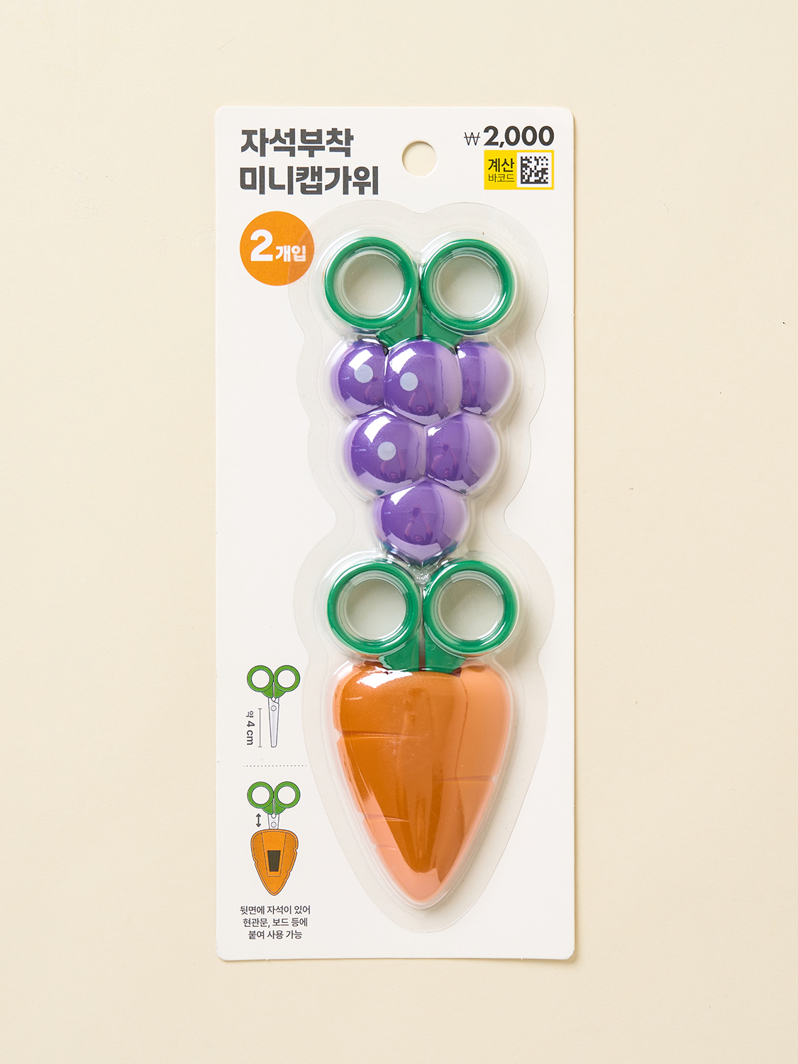 과일＆야채 모양 자석 캡 미니 가위 2개입