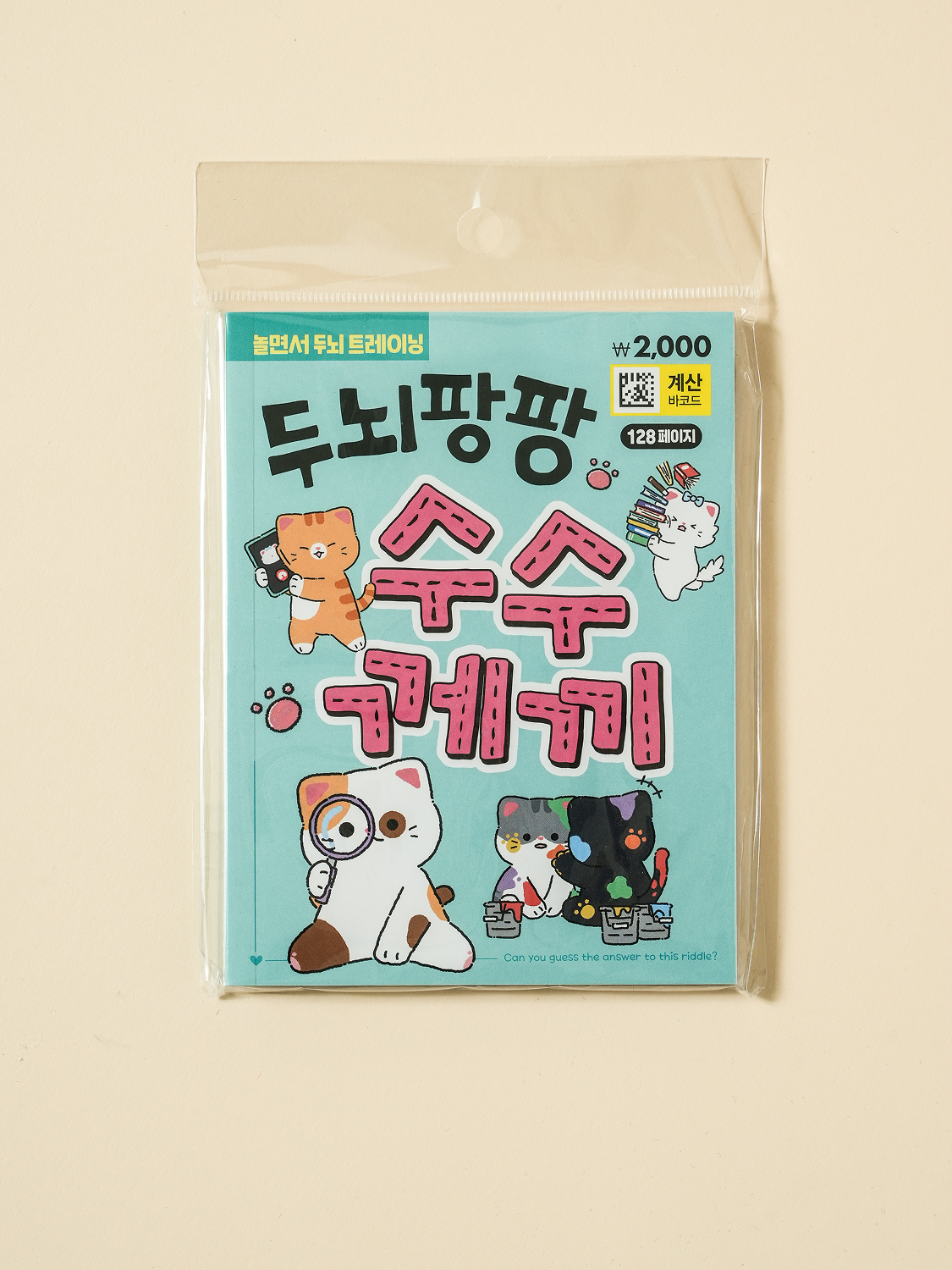 두뇌팡팡 수수께끼