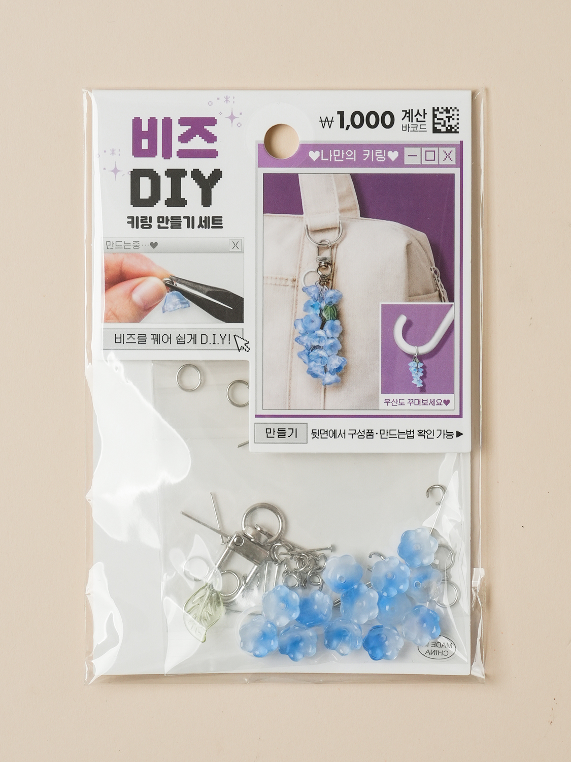 비즈 DIY 키링 방울꽃