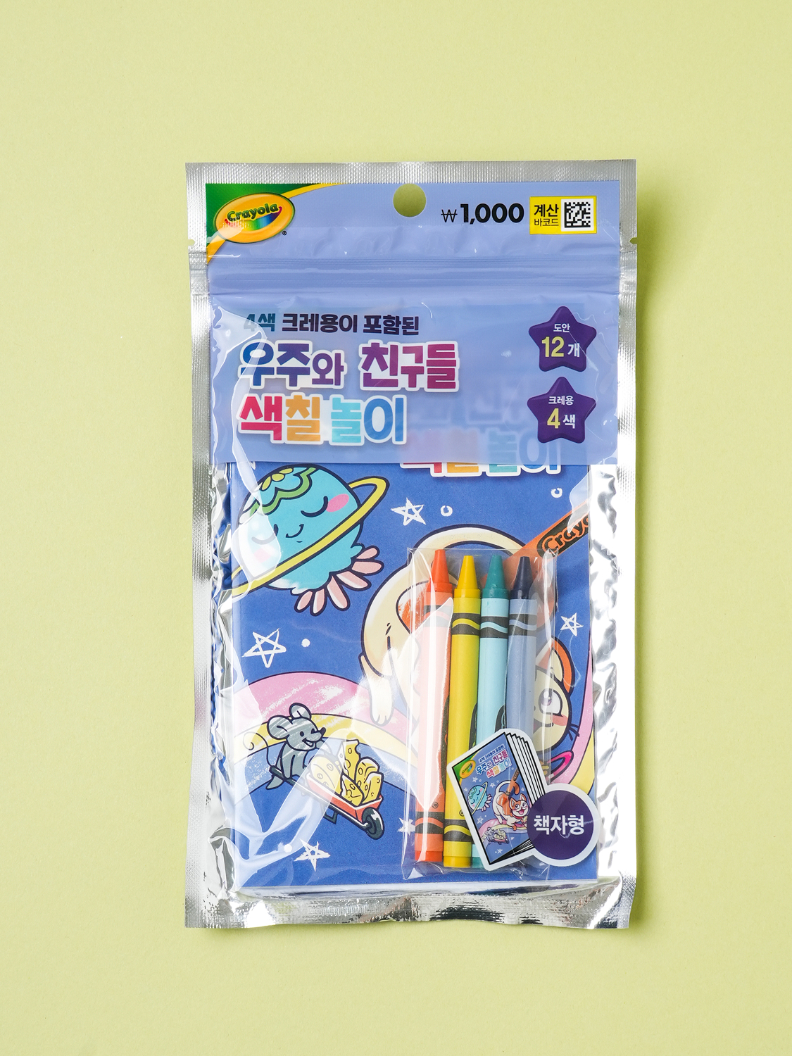 크레욜라 색칠 세트 책자형