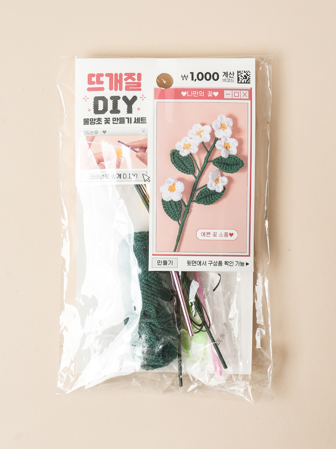 뜨개 꽃 DIY 물망초