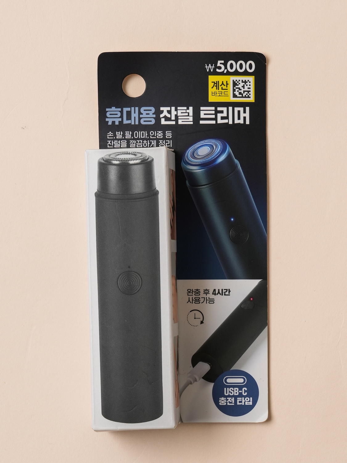 휴대용 잔털 트리머 C타입
