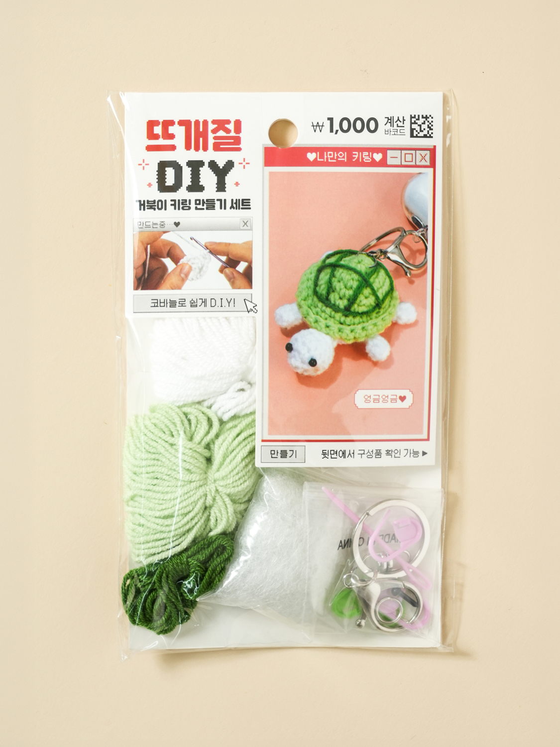 뜨개 키링 DIY 거북이