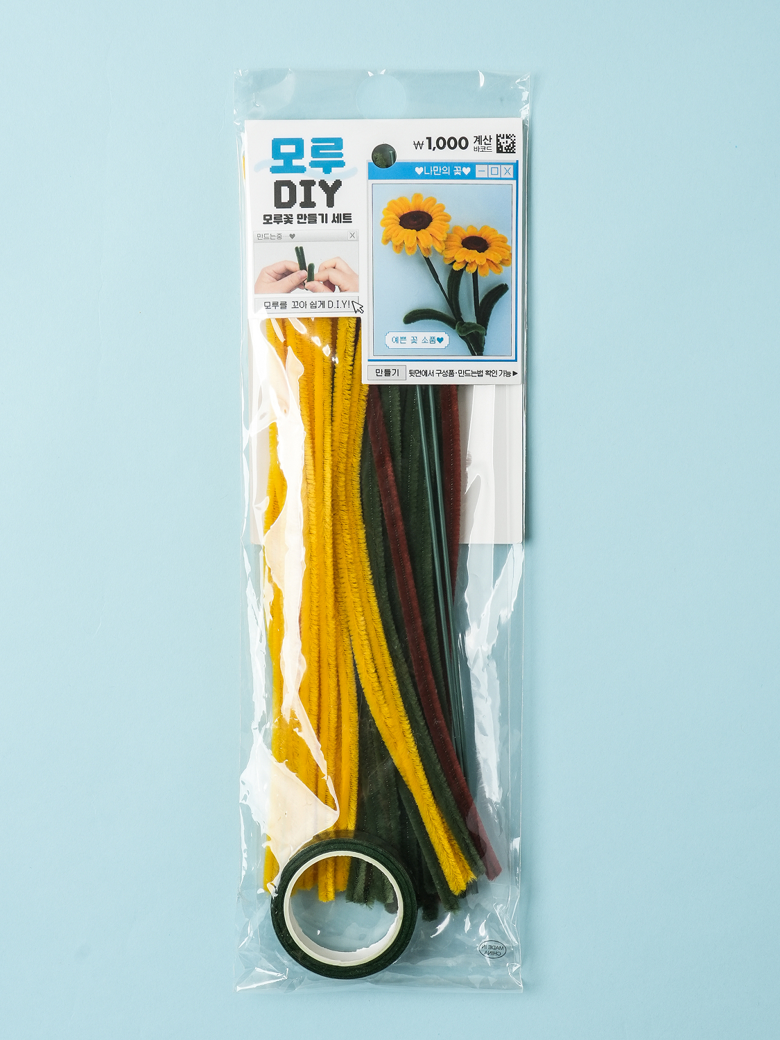 모루꽃 DIY 해바라기