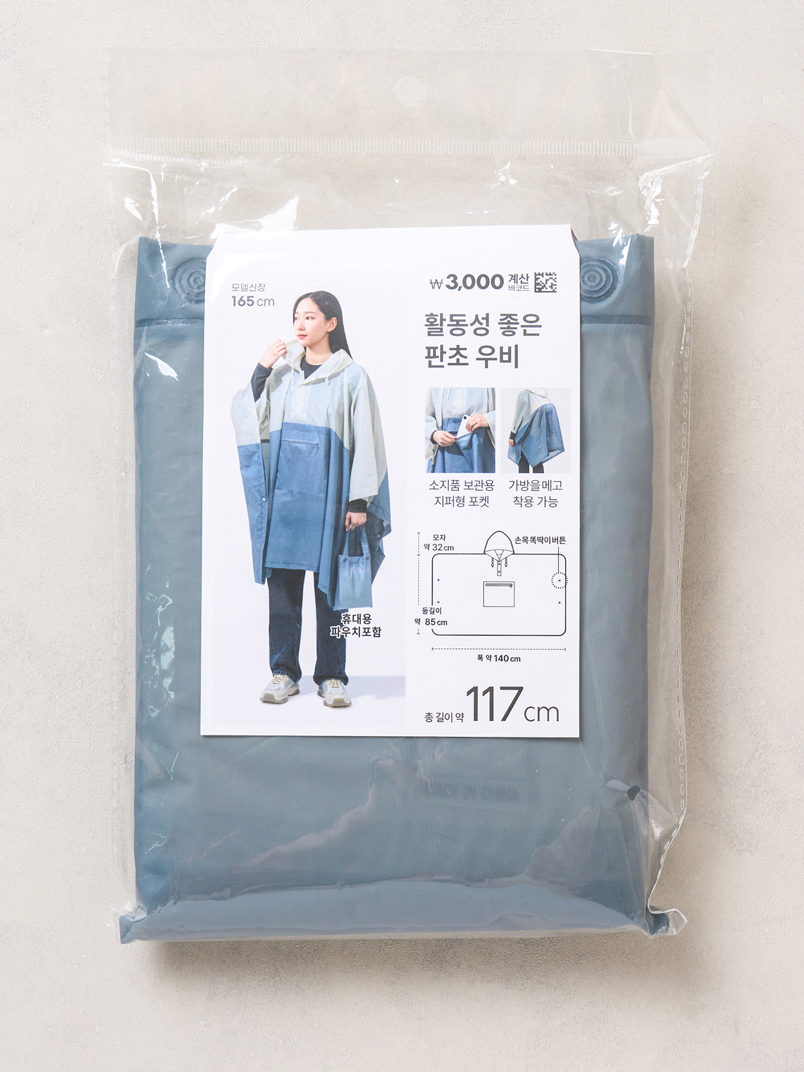 지퍼 포켓 부착 투톤 판초 우의