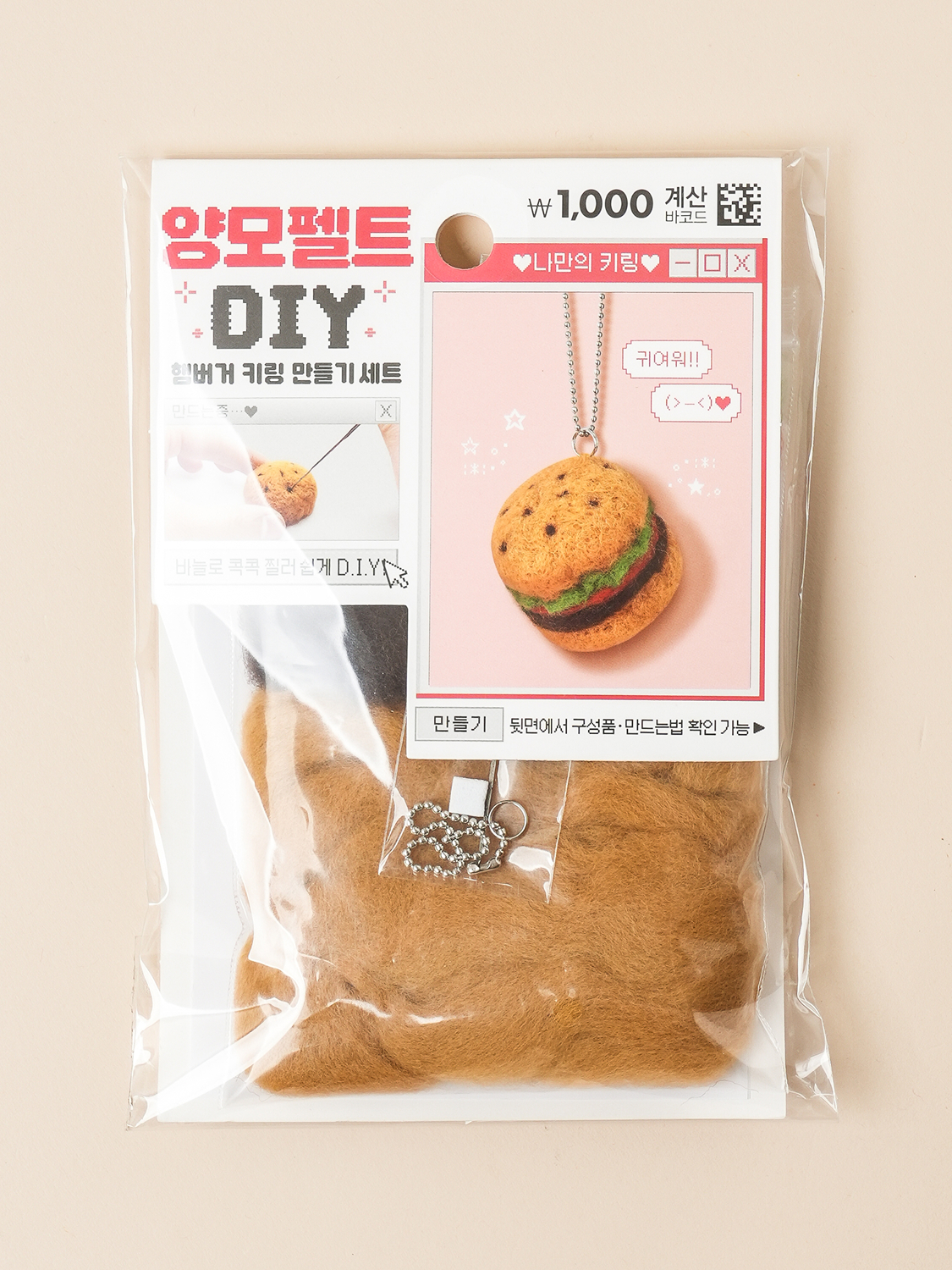 양모 펠트 DIY 햄버거