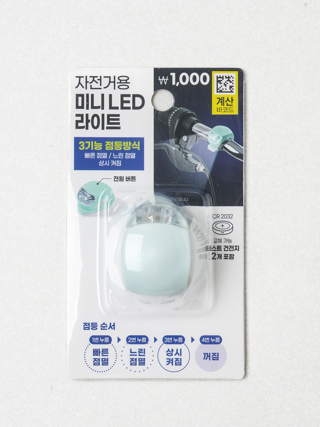 미니 자전거 등