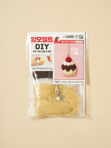 양모 펠트 DIY 푸딩