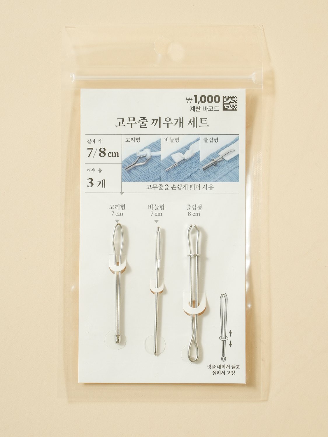 수예용 고무줄 끼우개 3종 세트