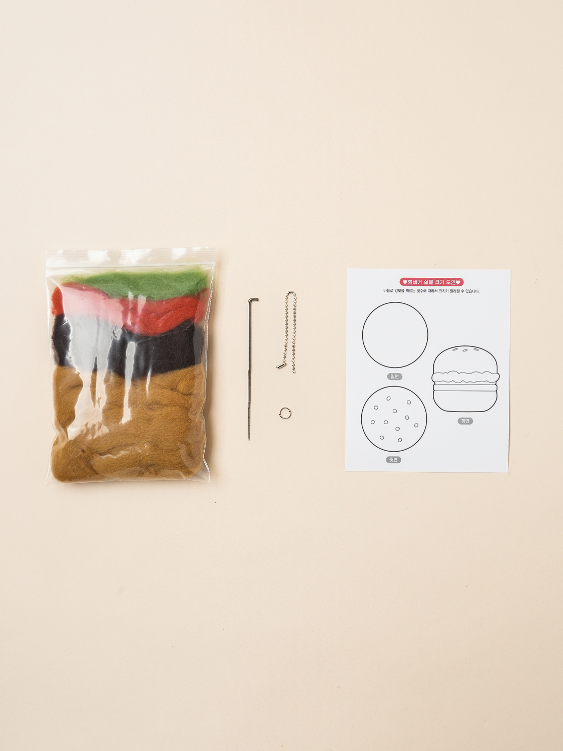 양모 펠트 DIY 햄버거