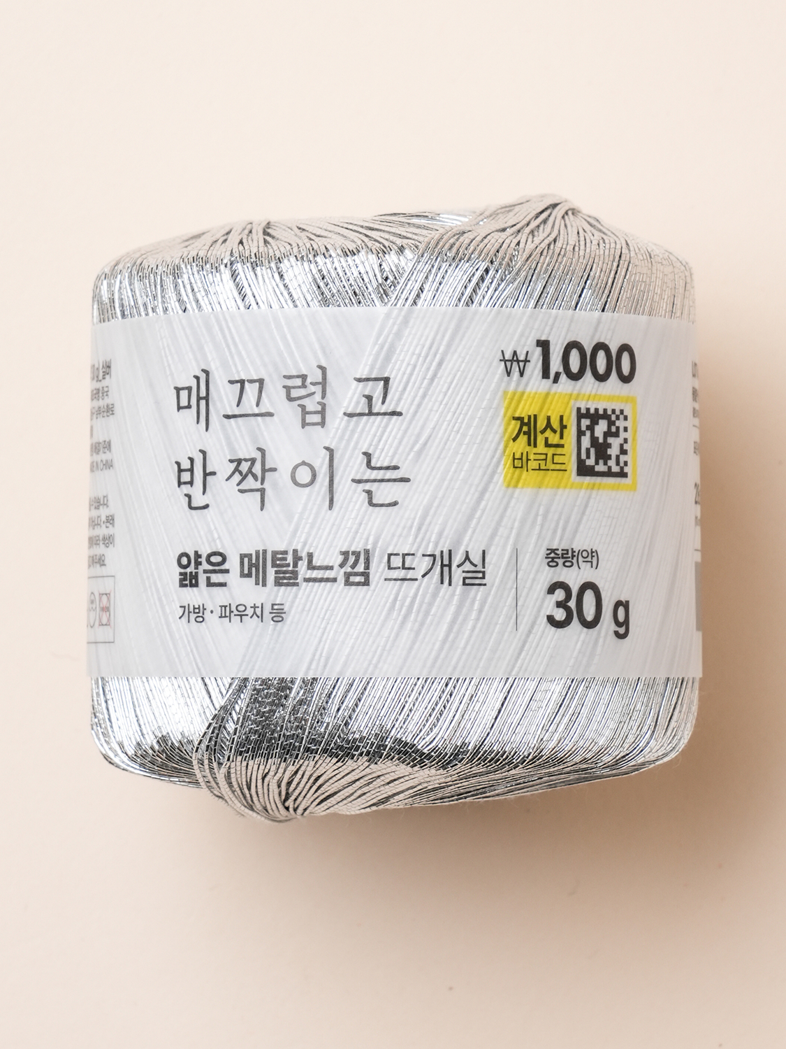 얇은 메탈 느낌 뜨개실 30 g 실버