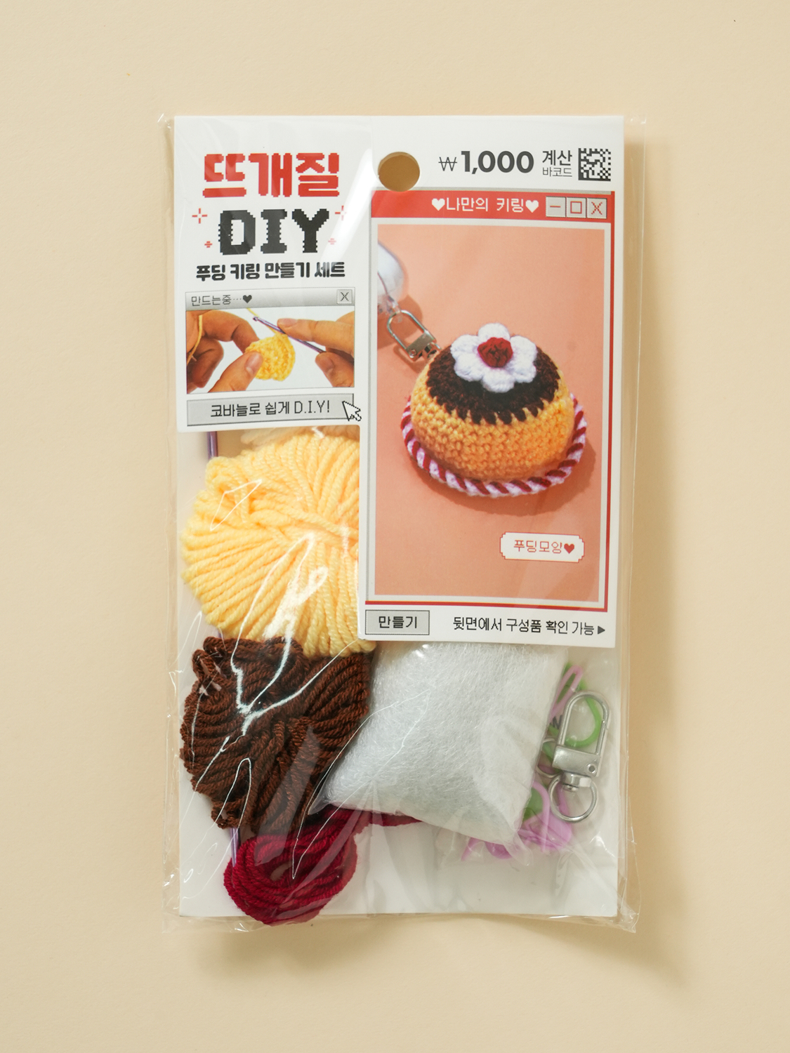 뜨개 키링 DIY 푸딩