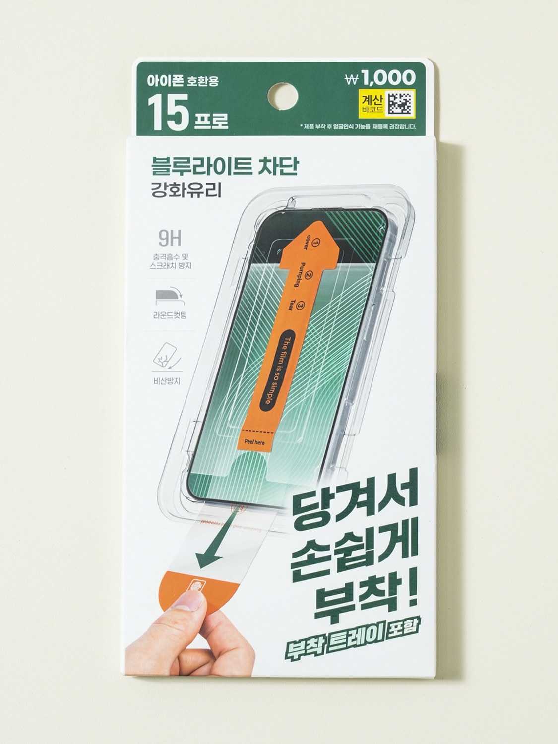 스마트폰 트레이 부착형 강화 유리 블루라이트 차단 필름 아이폰15 프로