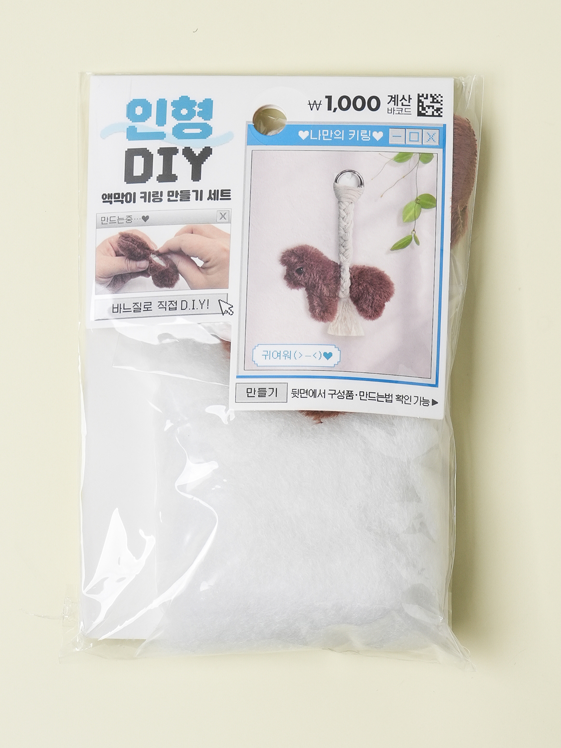 인형 DIY 액막이 말 키링 만들기