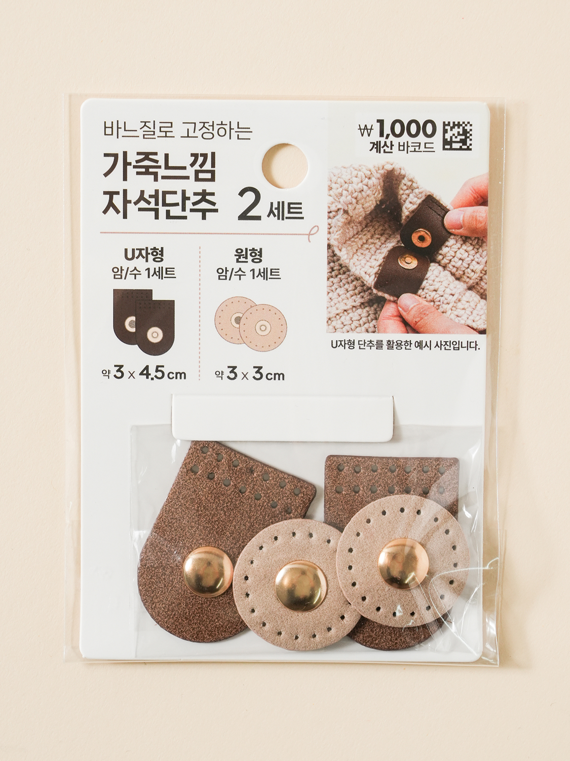 가죽 느낌 자석 단추 2세트