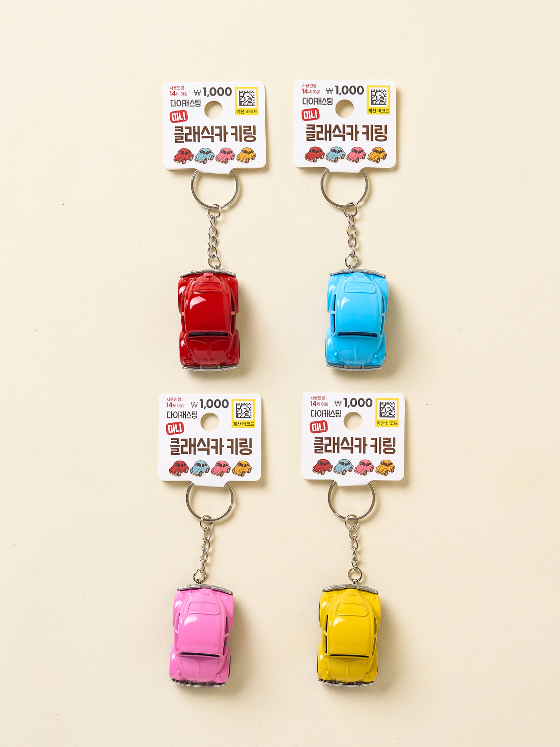 키링 클래식카