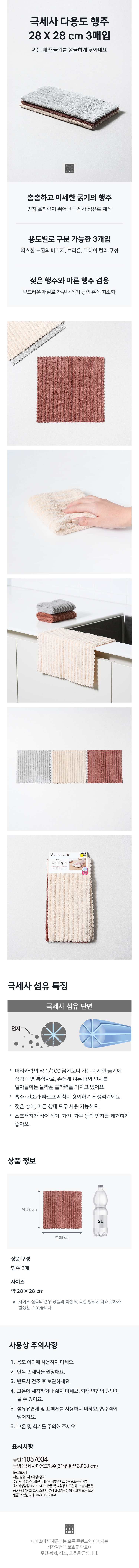 극세사 다용도 행주 28 X 28 cm 3매입