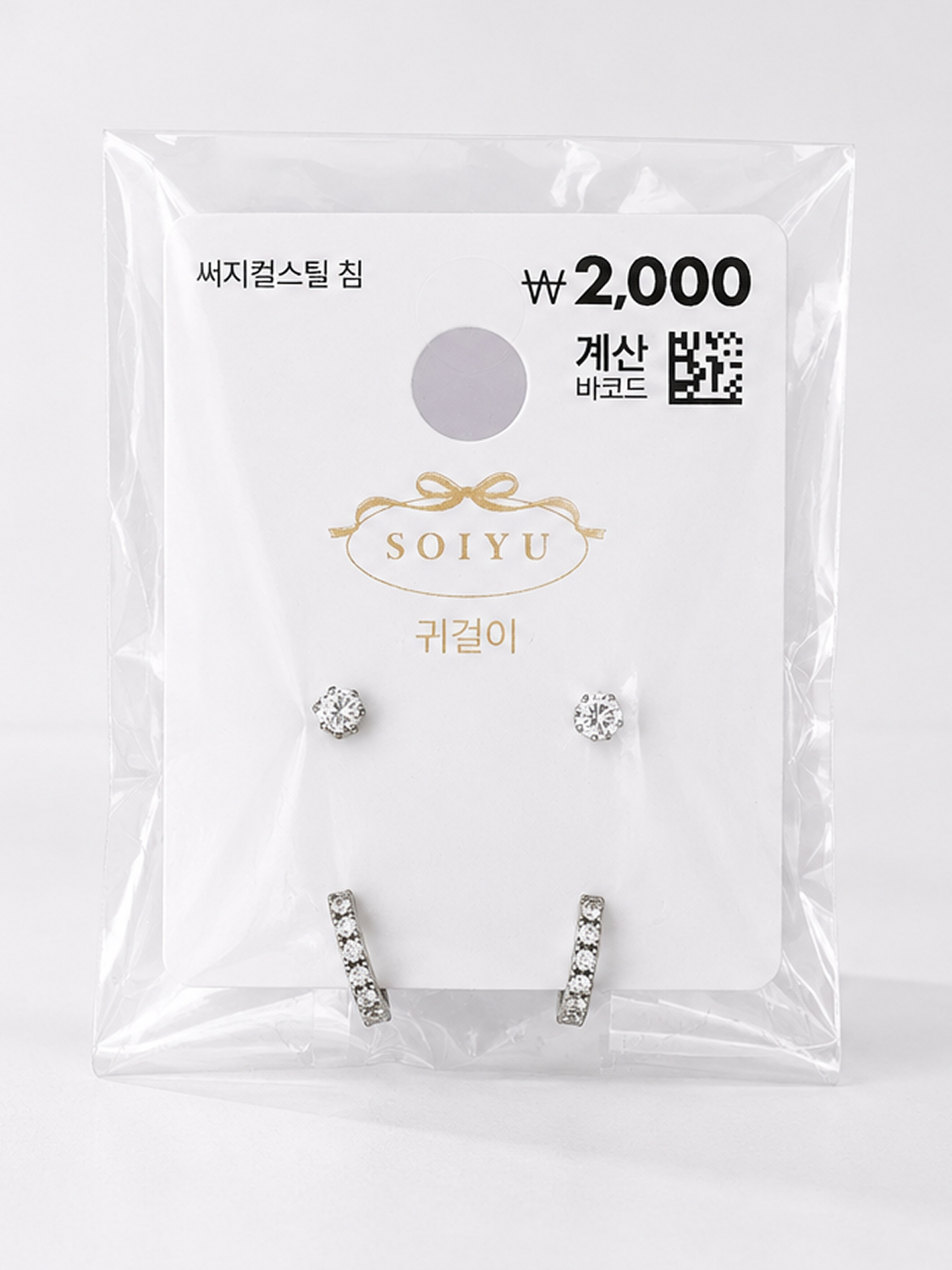 소이유 미니 큐빅 귀걸이 2개입