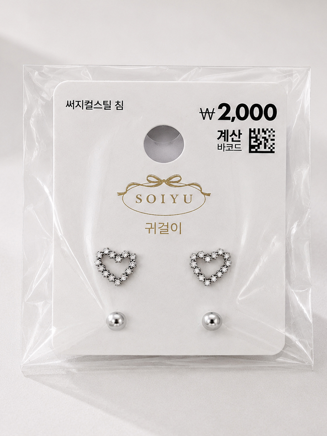 소이유 큐빅 하트 귀걸이 2개입