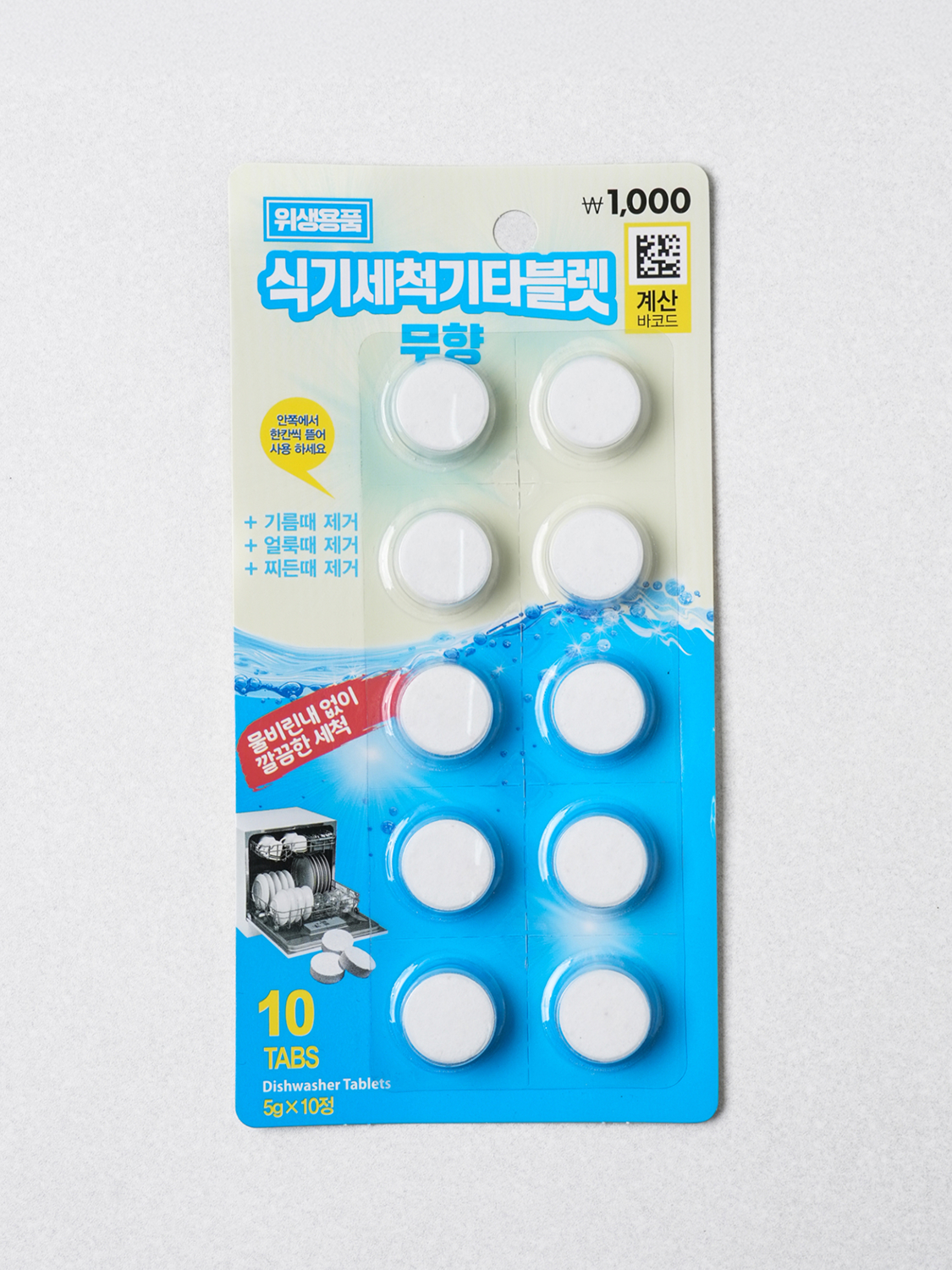 식기세척기 타블렛 5 g X 10개입 무향