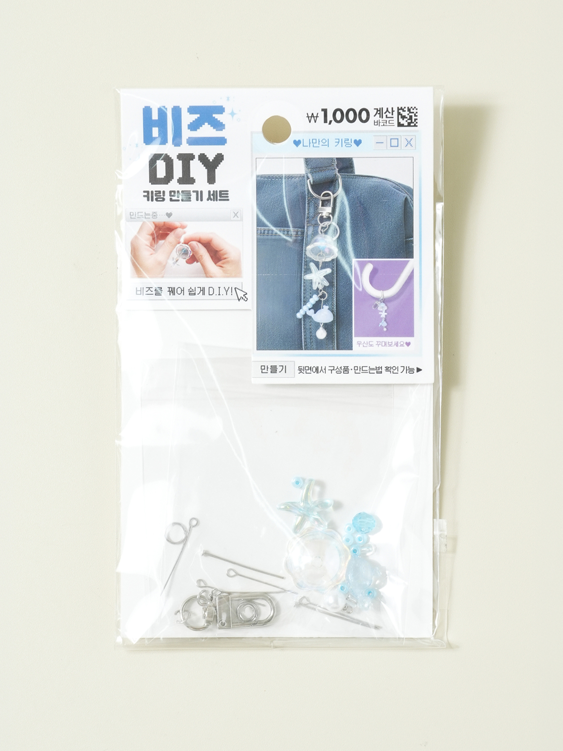 썸머글로시 비즈 DIY 키링