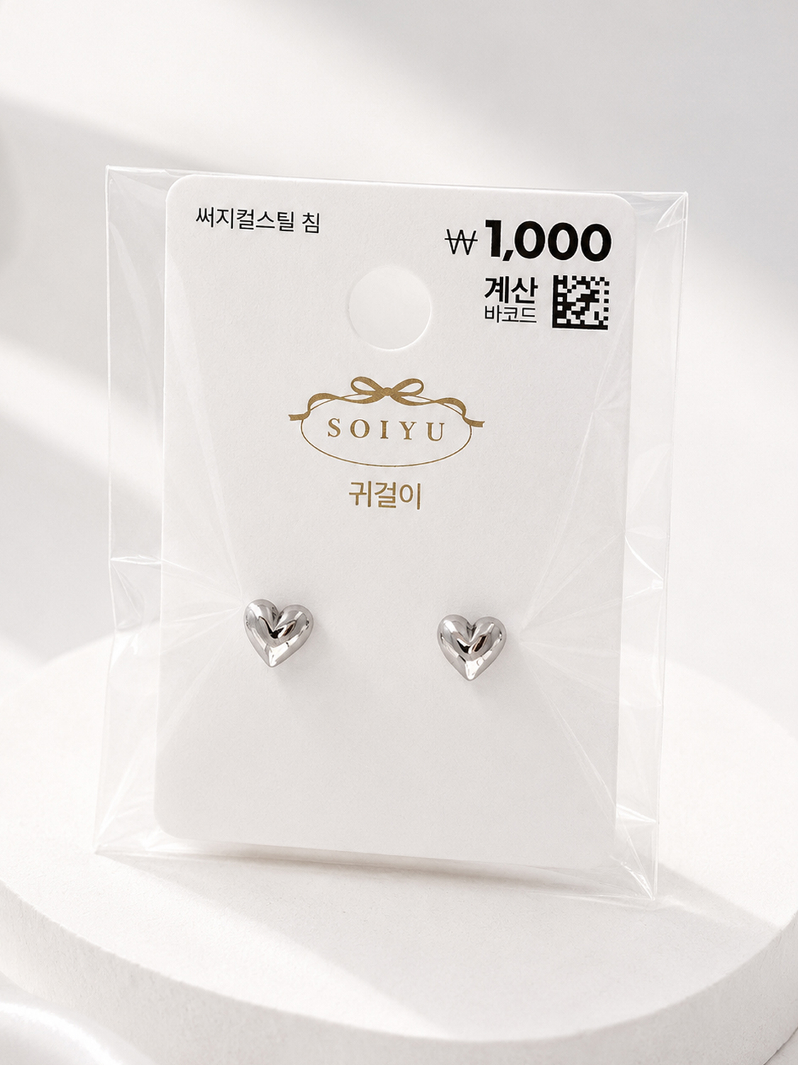 소이유 실버 하트 귀걸이