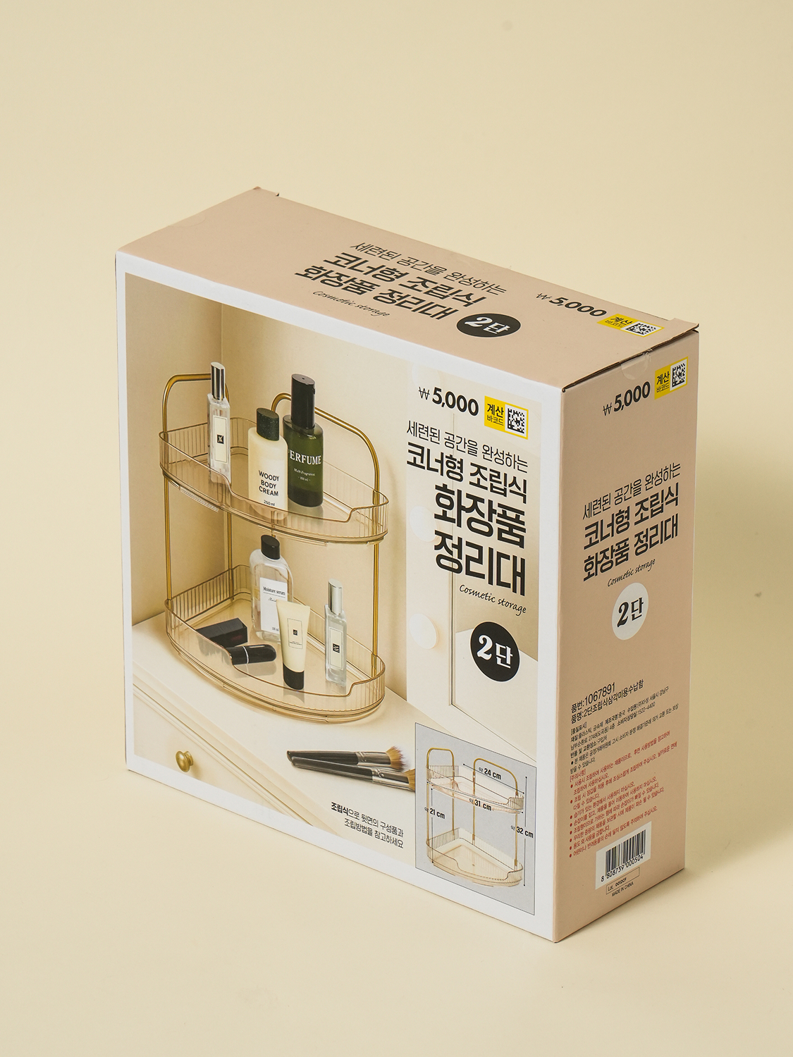 2단 코너형 조립식 화장품 정리대