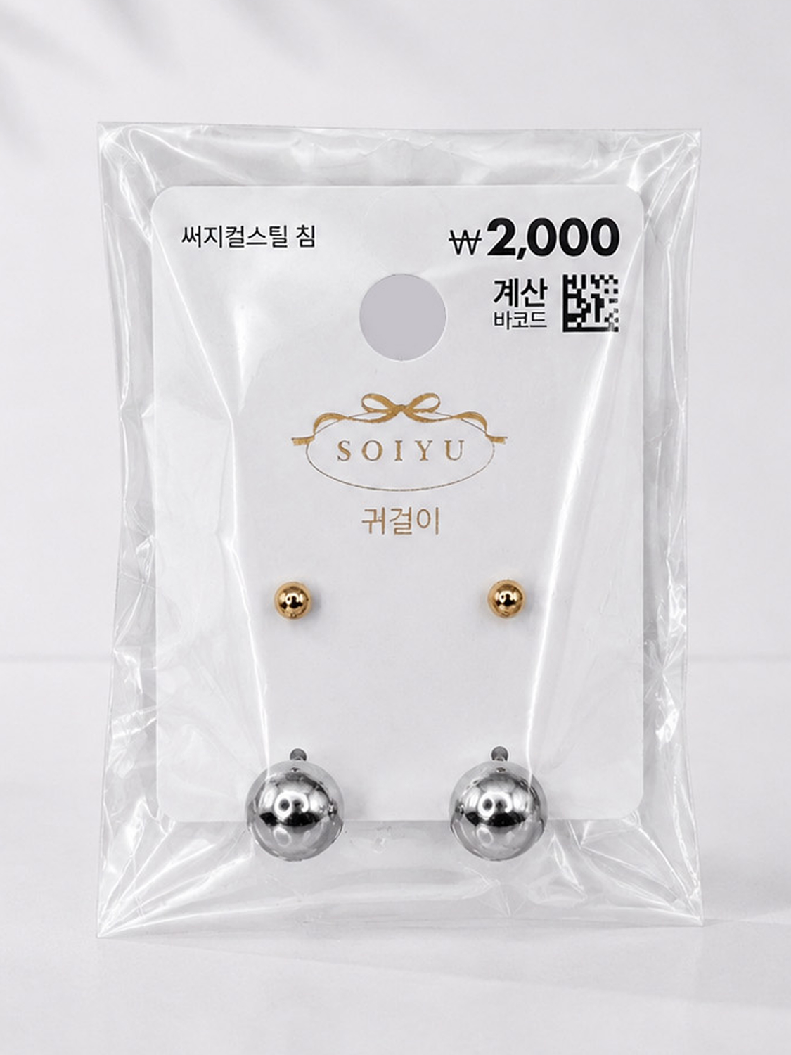 소이유 하프볼 실버 귀걸이 2개입