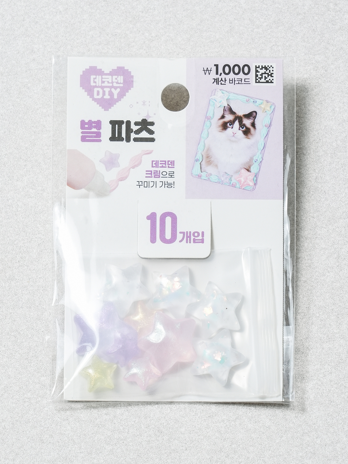 DIY 파츠 10개입 별