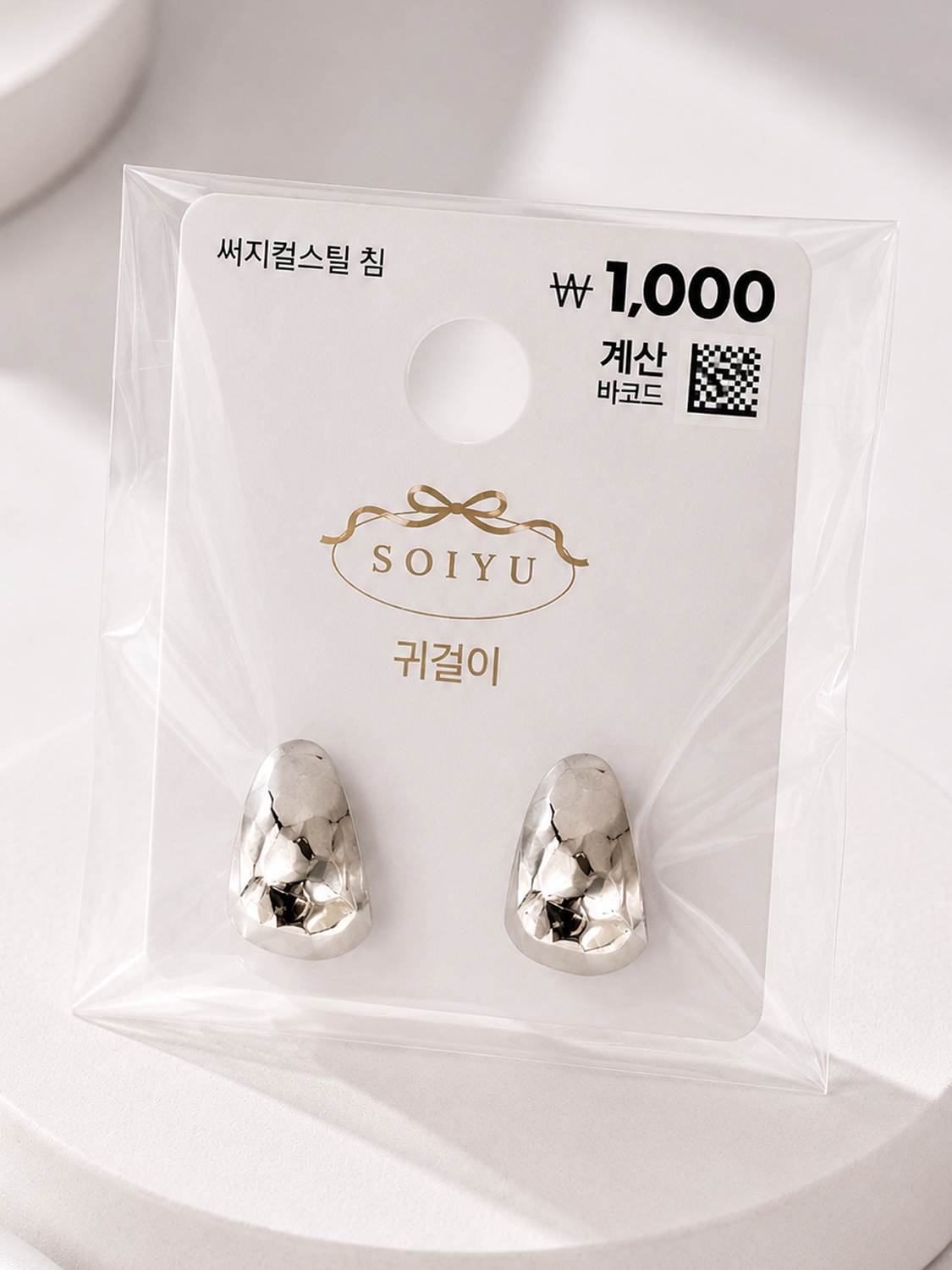 소이유 볼륨 와이드 귀걸이