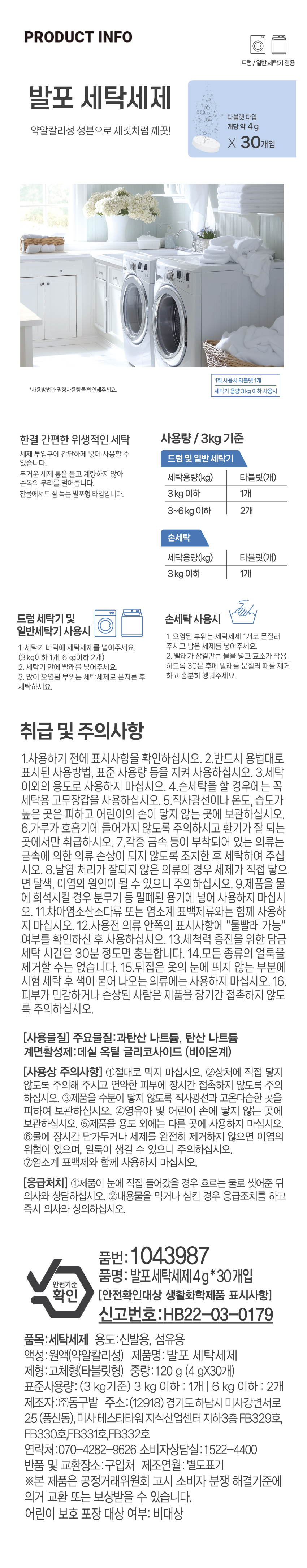 동구밭 발포 세탁세제 30개입