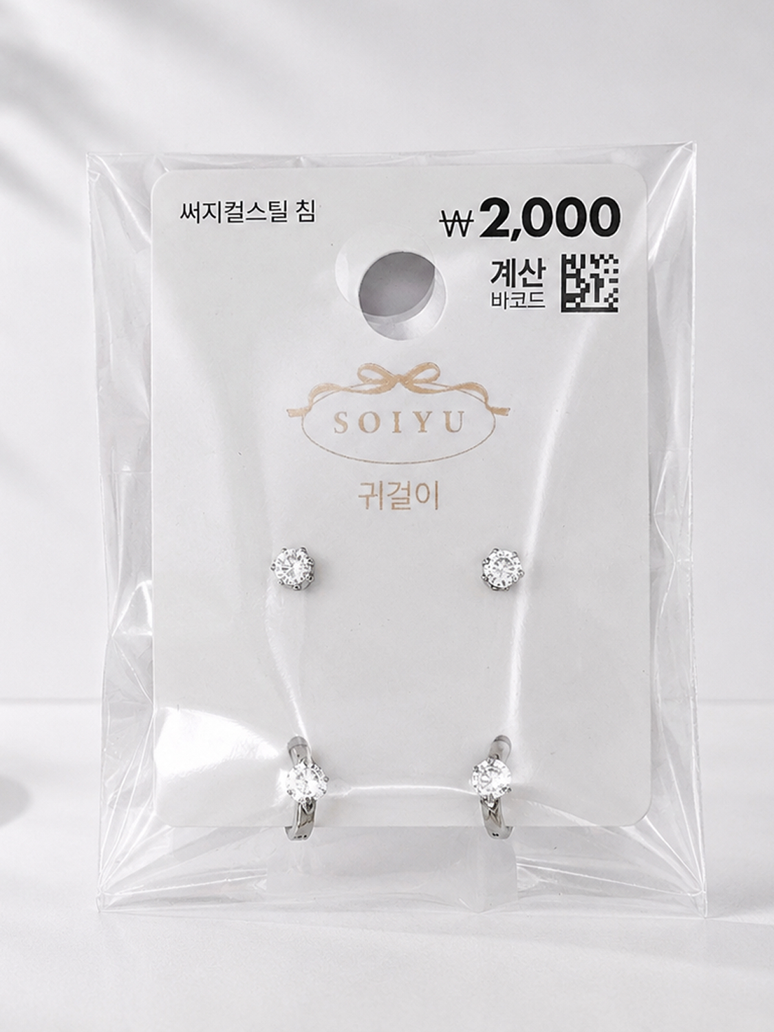 소이유 큐빅 포인트 귀걸이 2개입