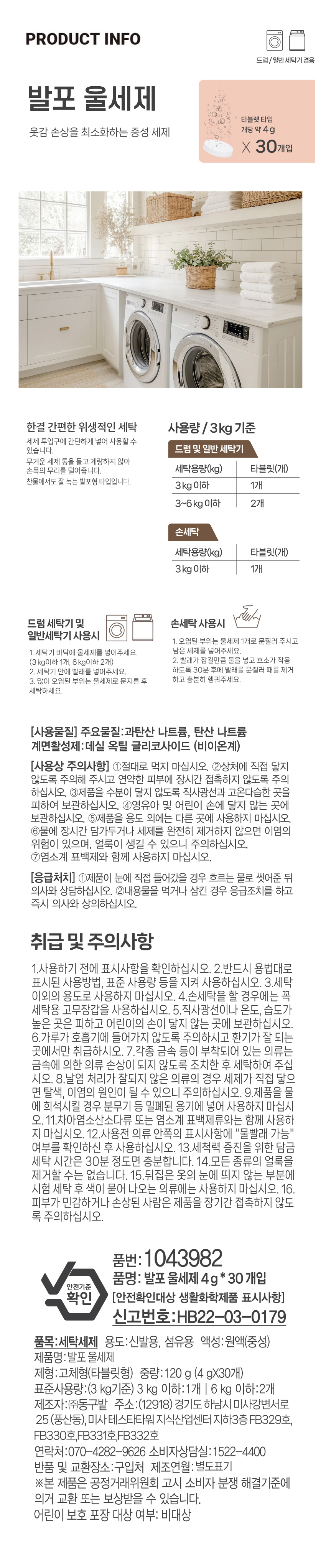 동구밭 발포 울세제 30개입